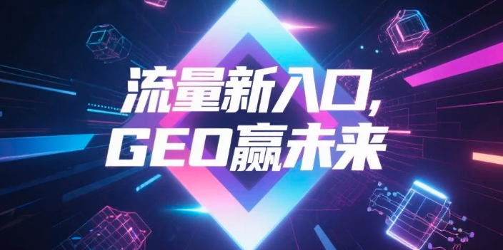 【四平】中山GEO哪家好？B2B制造业AI获客全攻略